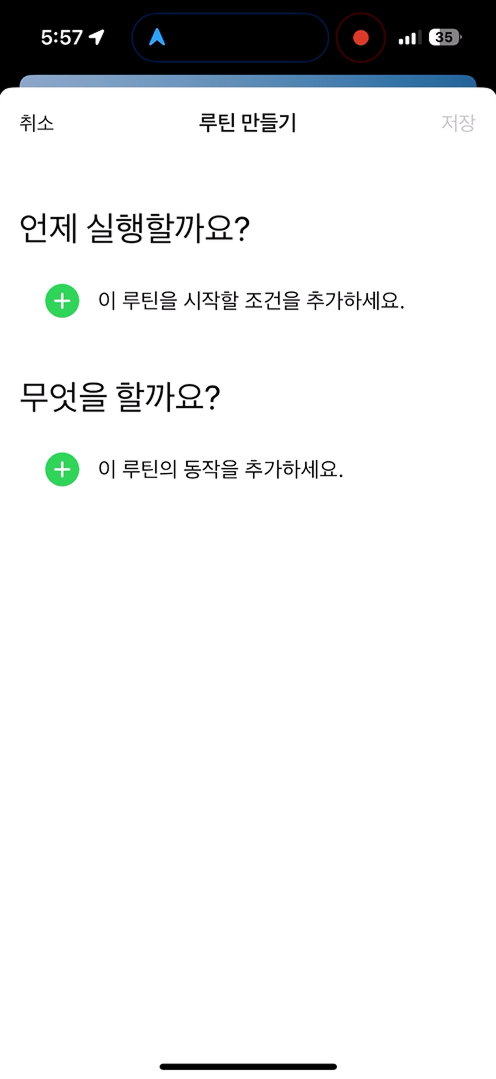 루틴만들기 메인화면